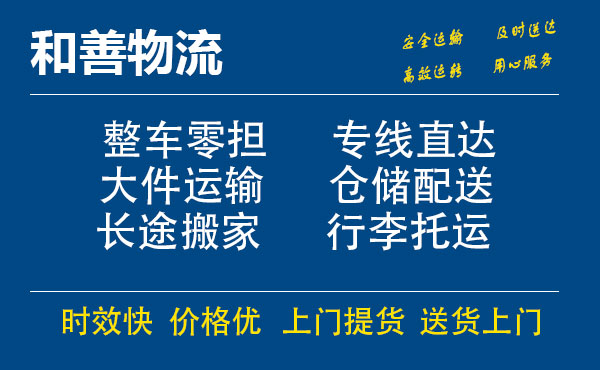 盛泽到富源物流公司-盛泽到富源物流专线