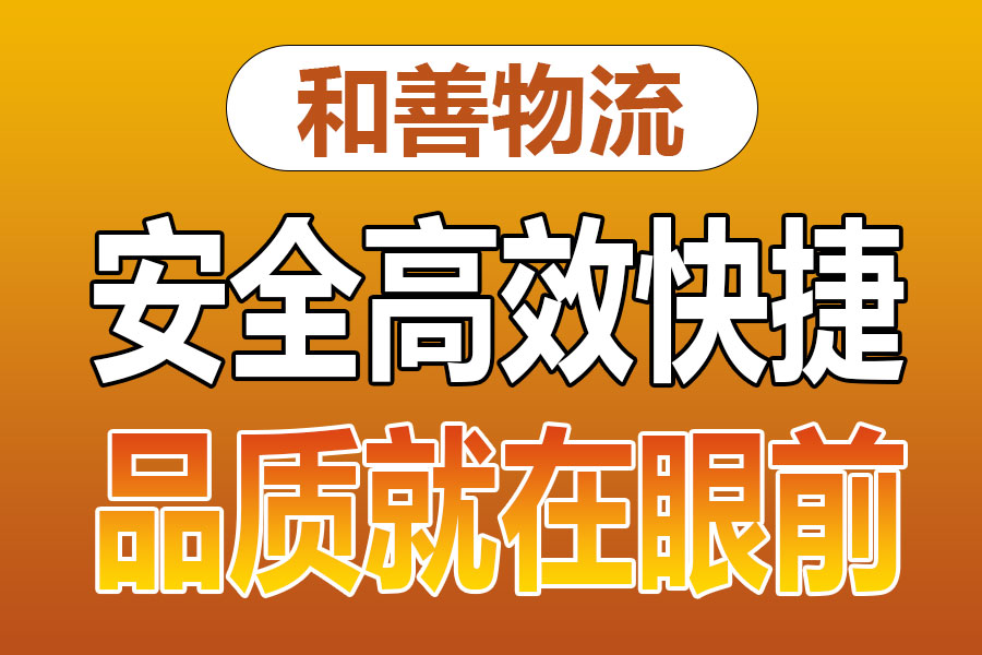 溧阳到富源物流专线